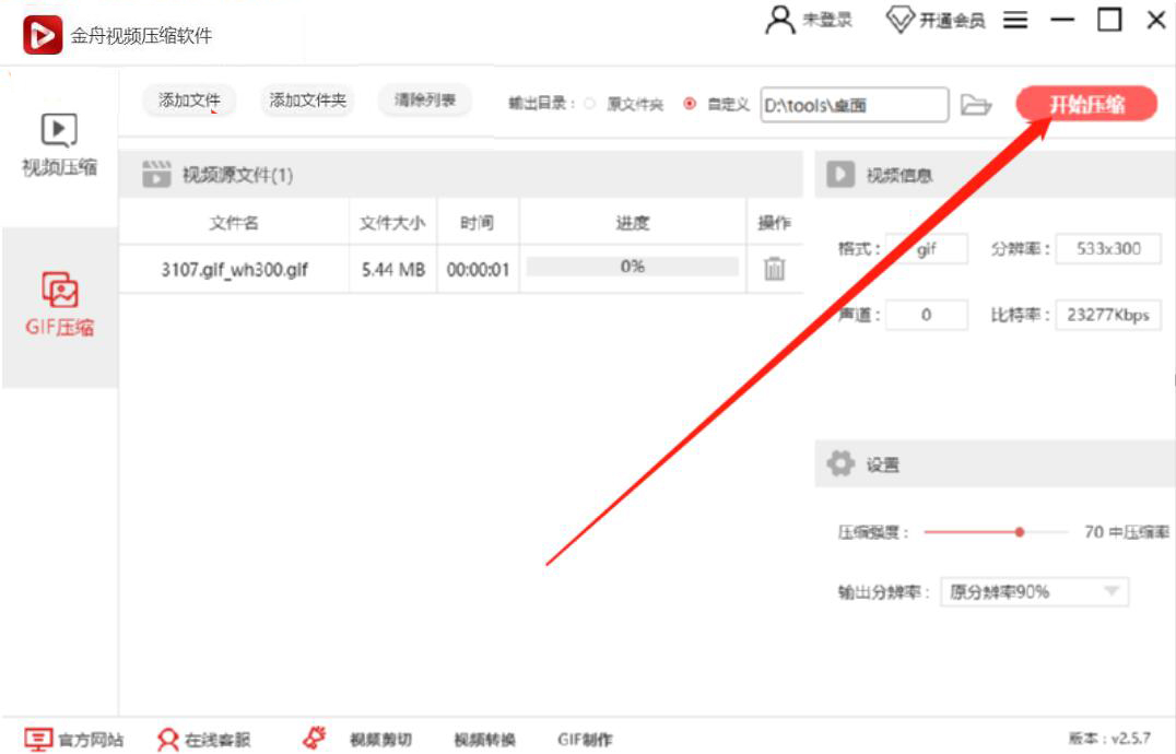 小编教你金舟视频压缩软件如何压缩GIF图片，减小GIF图片体积。