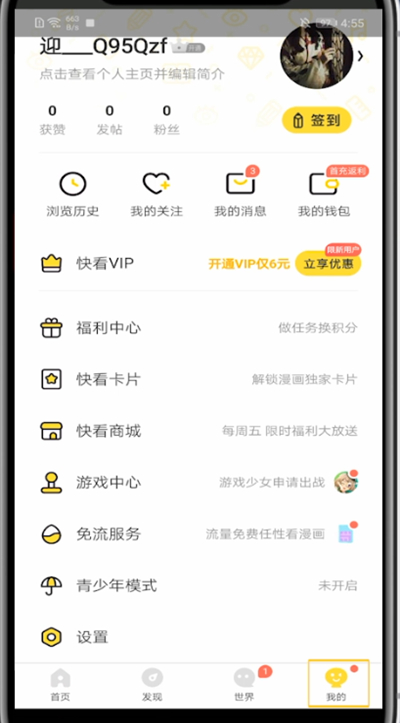 快看漫画切换账号操作步骤