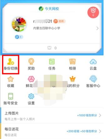 今天网校怎么把家长身份换成学生?今天网校换成学生身份教程