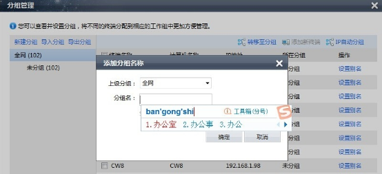 小编教你解决360企业版怎么进行分组管理,360企业版分组管理教程。
