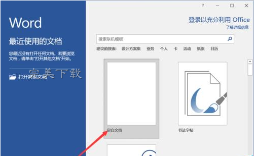 分享Word2016：手动制作剪切线。