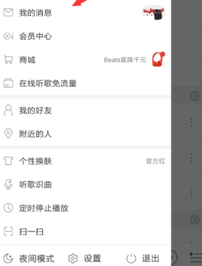 网易云音乐猜明星的使用操作