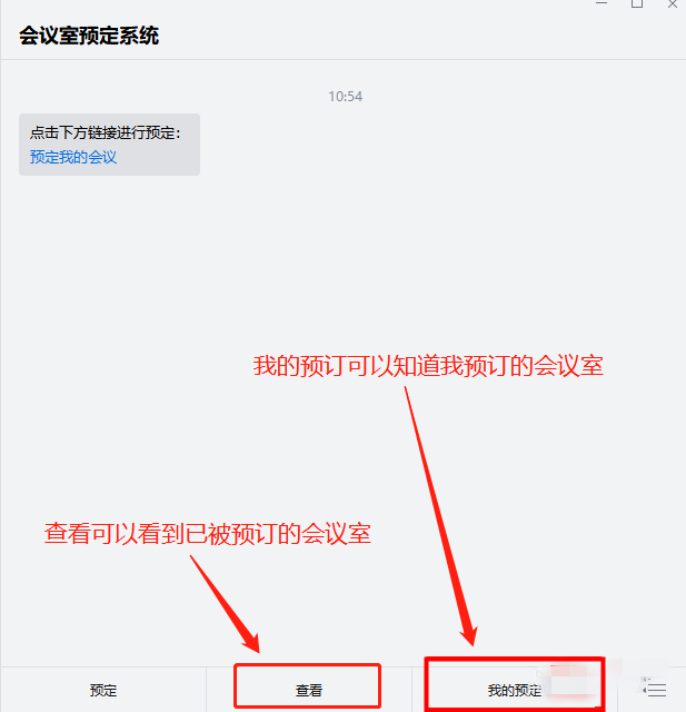 小编教你企业微信如何预定会议室,灵活安排会议室使用情况。