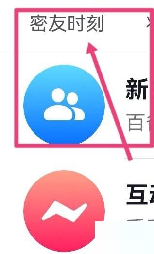 抖音怎么添加密友?抖音添加密友教程