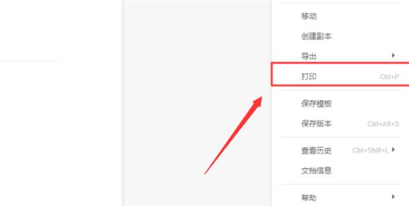 win10怎么打印石墨文档？win10石墨文档的打印方法(2)