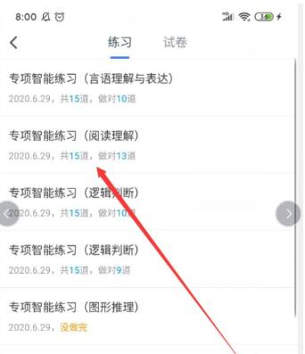 粉笔app怎么查看全部做题记录 粉笔app查看全部做题记录教程