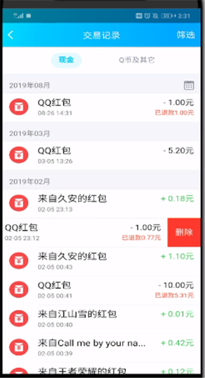 qq删除交易记录的简单操作过程
