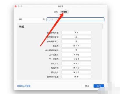 XMind如何自定义快捷键？XMind自定义快捷键具体方法