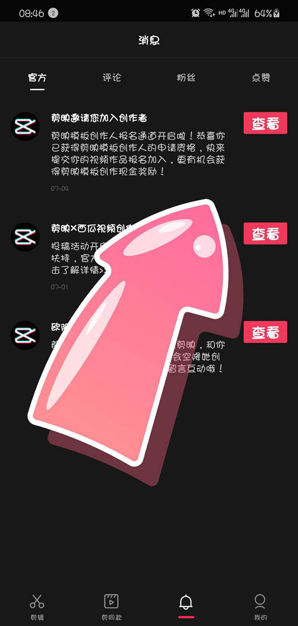 剪映怎么申请成为模板创作人?剪映申请成为模板创作人的方法