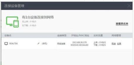 360路由器卫士怎么限速?360路由器卫士限速的方法