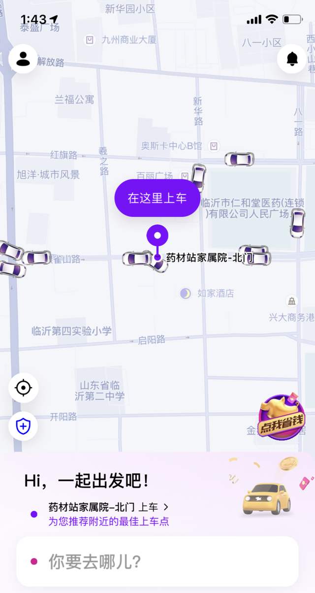 花小猪怎么预约打车 花小猪预约打车方法