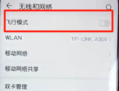 荣耀10青春版开启飞行模式的操作流程