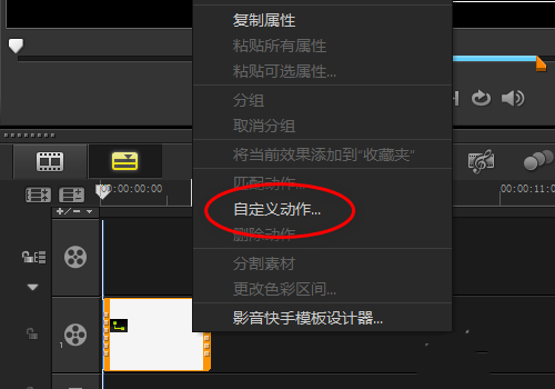 会声会影X9制作黑白遮罩的操作教程