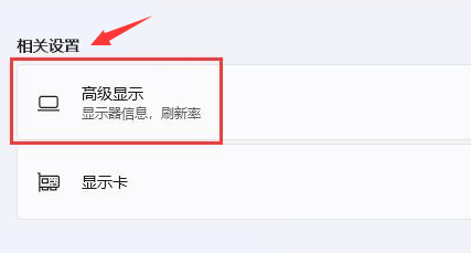 Windows11桌面分辨率比例不完整怎么办？Windows11修改显示器分辨率教程