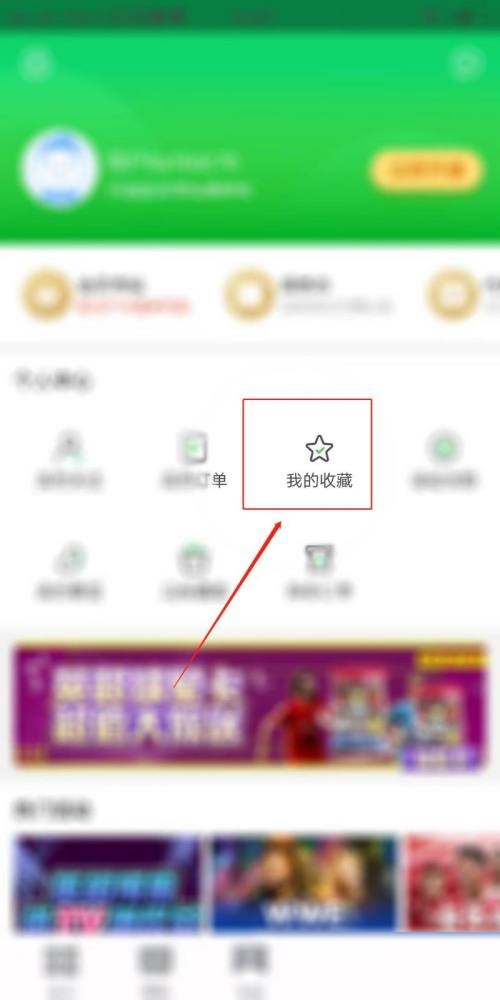 爱奇艺体育怎么清空我的收藏?爱奇艺体育清空我的收藏教程