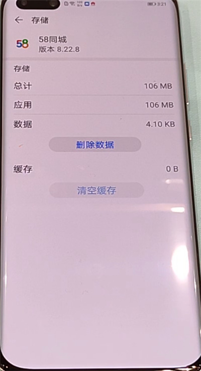 华为p40pro中清理缓存的简单方法