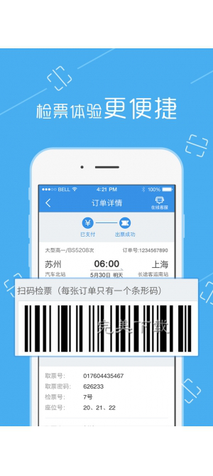 分享巴士管家在手。