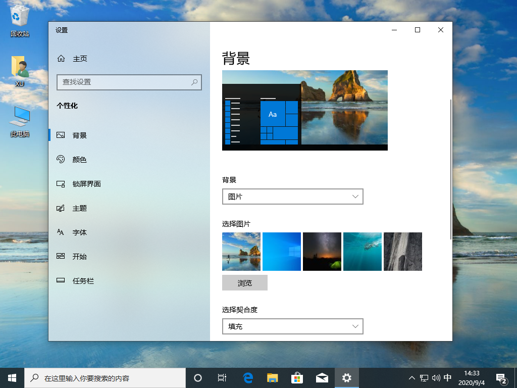 Windows10桌面壁纸怎么换?Windows10桌面壁纸的更改教程(2)