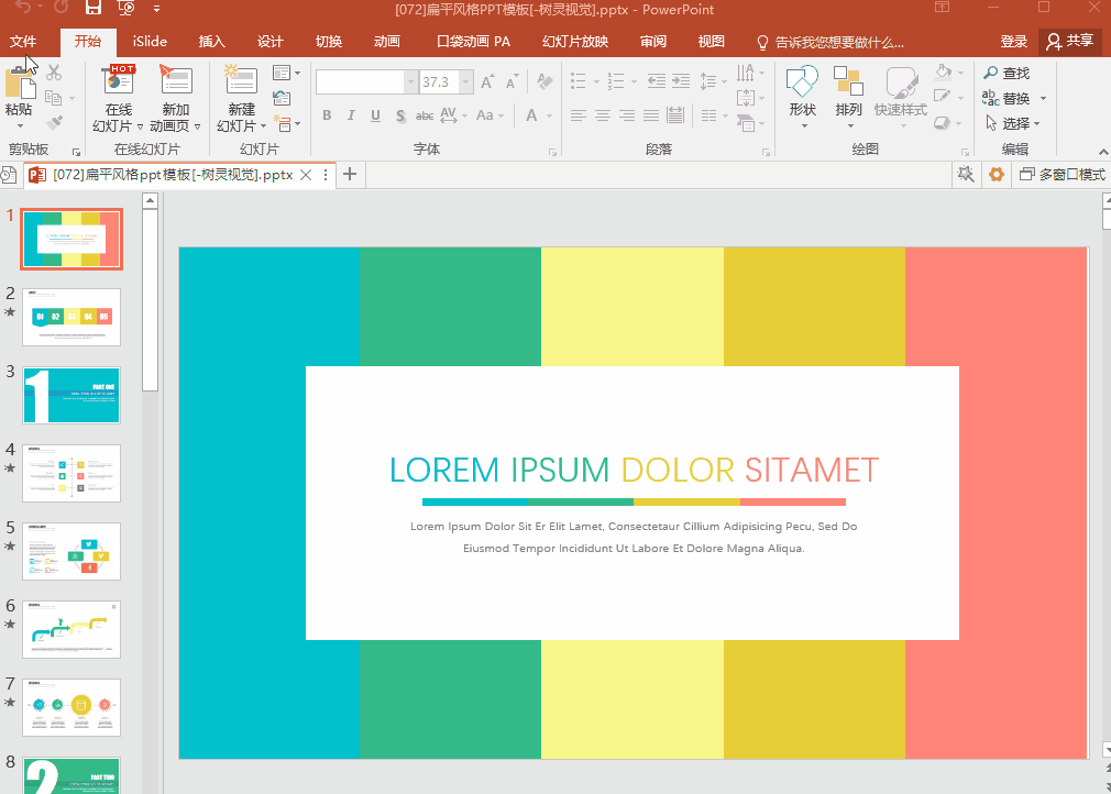 我来分享PPT图片处理讲究方法。