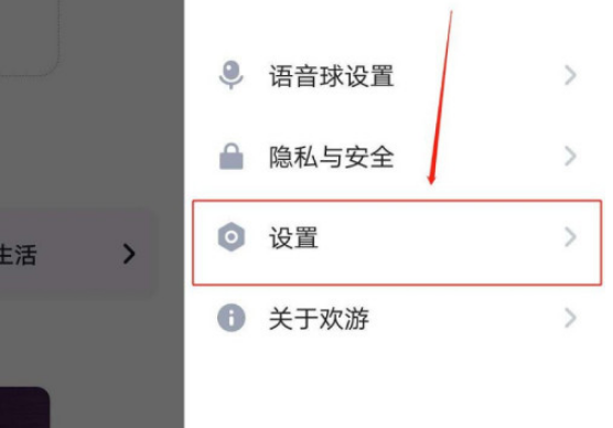 欢游内消息横幅通知怎么打开 欢游打开内消息横幅通知方法
