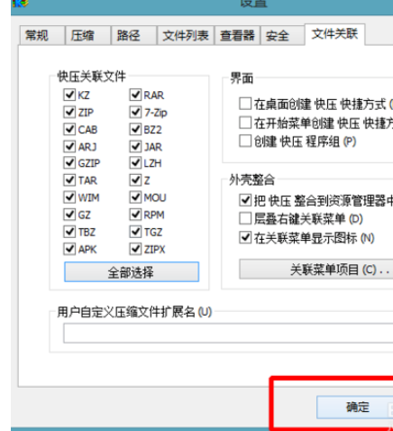 快压关联文件的操作教程