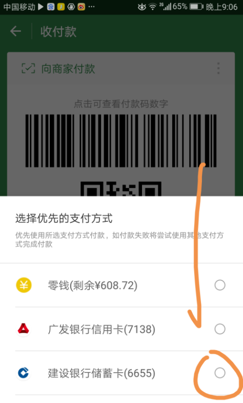 今天分享设置微信使用银行卡支付。