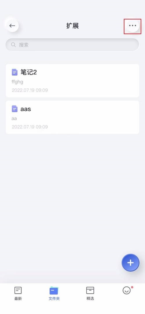 有道云笔记怎么批量删除笔记?有道云笔记批量删除笔记教程