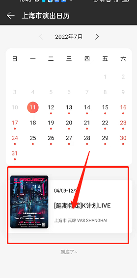 网易云音乐怎么查找演出日历？网易云音乐查找演出日历教程