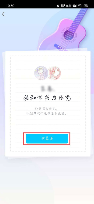 今天分享qq怎么建立死党关系。