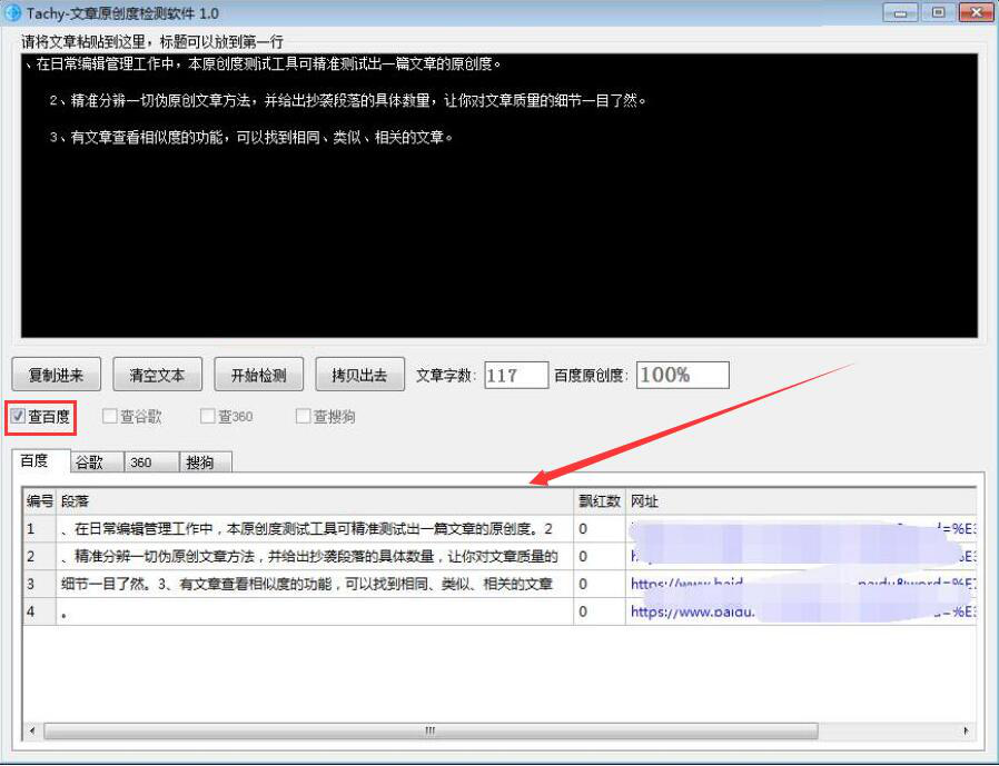 分享Tachy如何检测文章原创度，文章原创度查询方法。