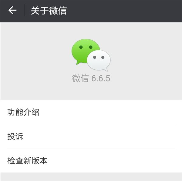 今天分享微信升级只是修复已知问题。