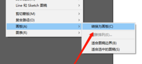 Ai如何自定义画板形状 Ai自定义画板形状步骤