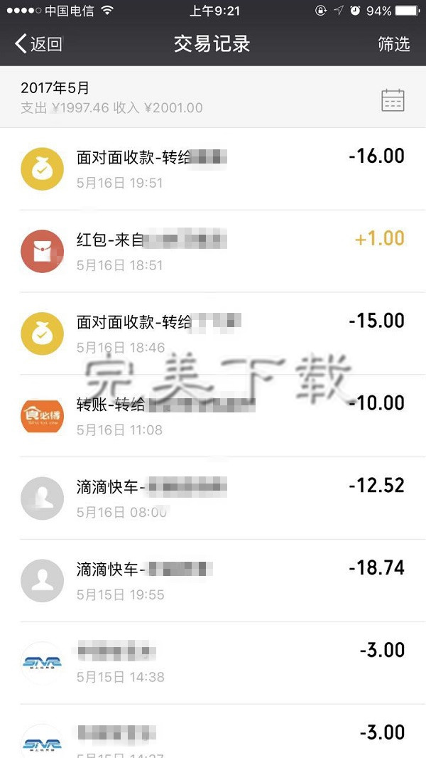 分享微信钱包中的零钱明细记录删除教程介绍。