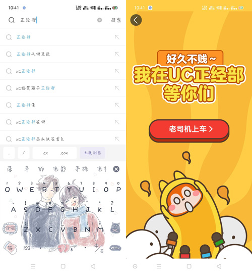uc浏览器怎么进入UC正经部?uc浏览器进入UC正经部的方法