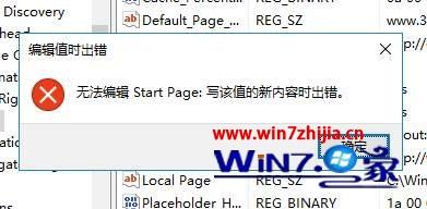 win10如何修改主页?win10用注册表修改主页教程(3)