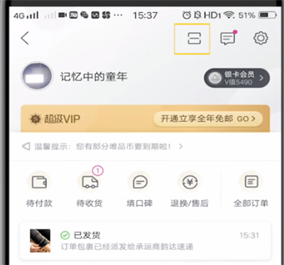唯品会打开扫一扫的详细方法