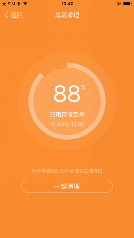 说说PP助手手机版清除垃圾的图文步骤。
