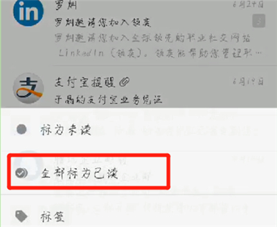 手机qq邮箱标记已读的操作教程