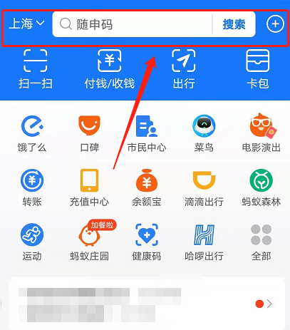 支付宝重名查询在哪 支付宝姓名查重教程