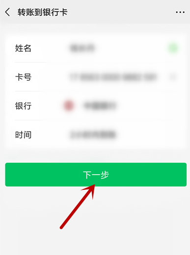 图文详解使用微信零钱转账有限制。