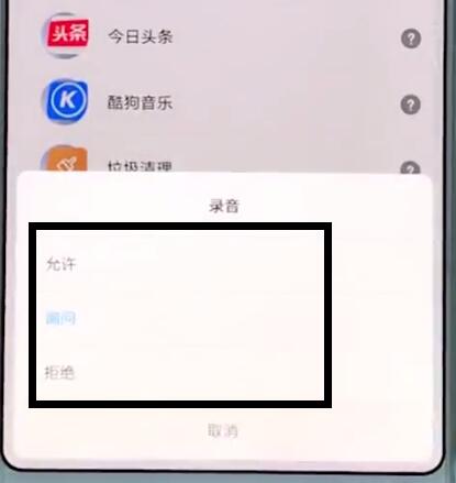 小米mix2s打开麦克风权限简单方法