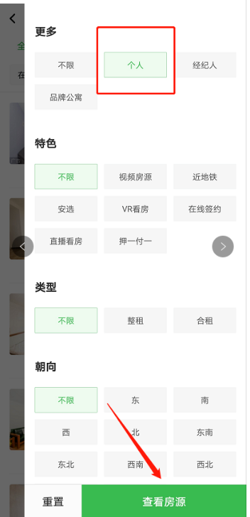 安居客怎样设置个人房源推荐 安居客筛选个人房源步骤介绍