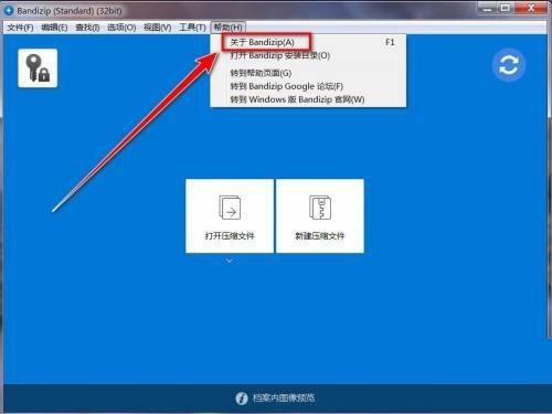Bandizip怎么查看版本号?Bandizip查看版本号方法