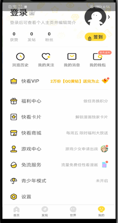 快看漫画切换账号操作步骤
