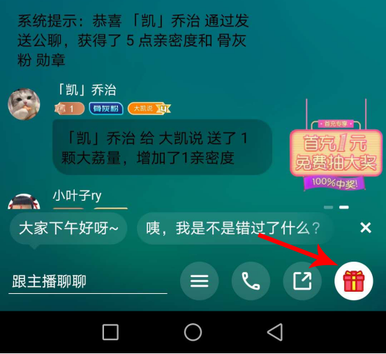 小编教你荔枝直播赚钱方法分享。