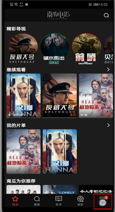 南瓜电影怎么切换账号?南瓜电影中切换账号的简单方法