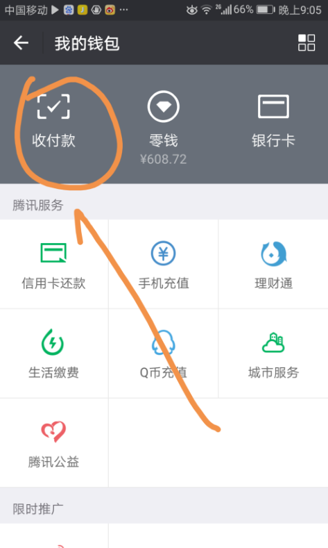 今天分享设置微信使用银行卡支付。