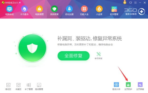 关于360安全卫士使用技巧:锁定浏览器主页。