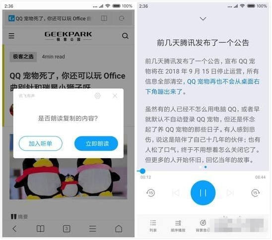 教你初识讯飞有声。