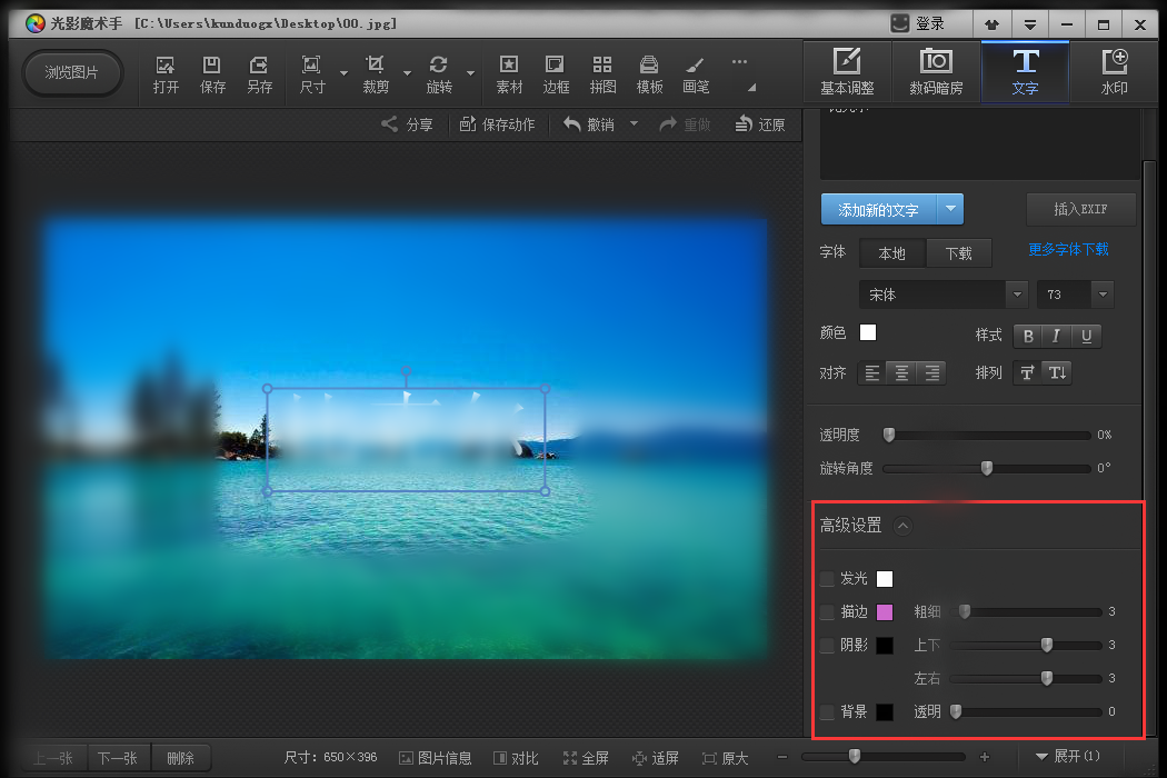 光影魔术手为图片添加文字的操作步骤